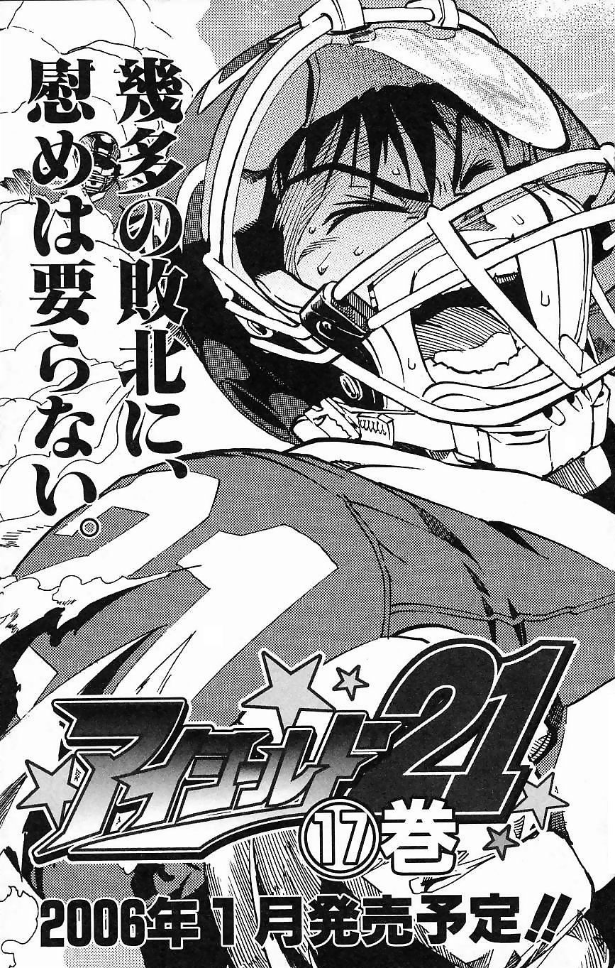 アイシールド21 - raw - 第16話 - https://jppp.mangajikan.cc/jppp/05071057/krdq0gyf0oc.jpg