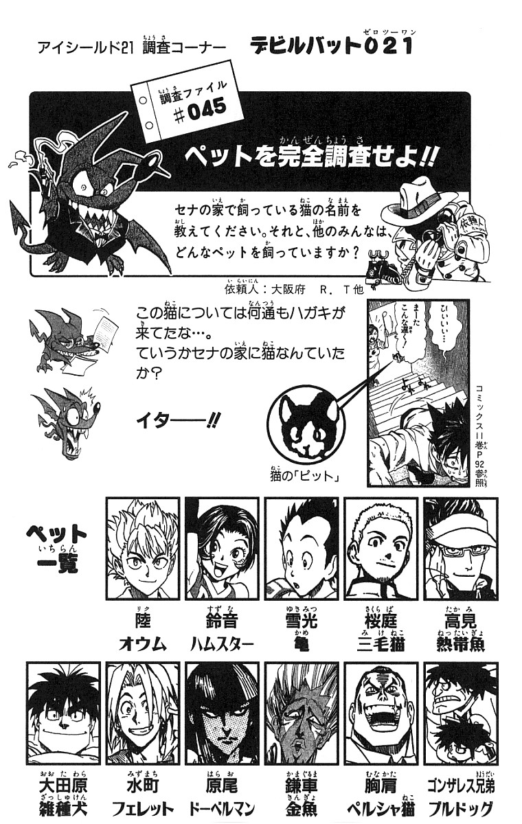 アイシールド21 第15話 - Page 314