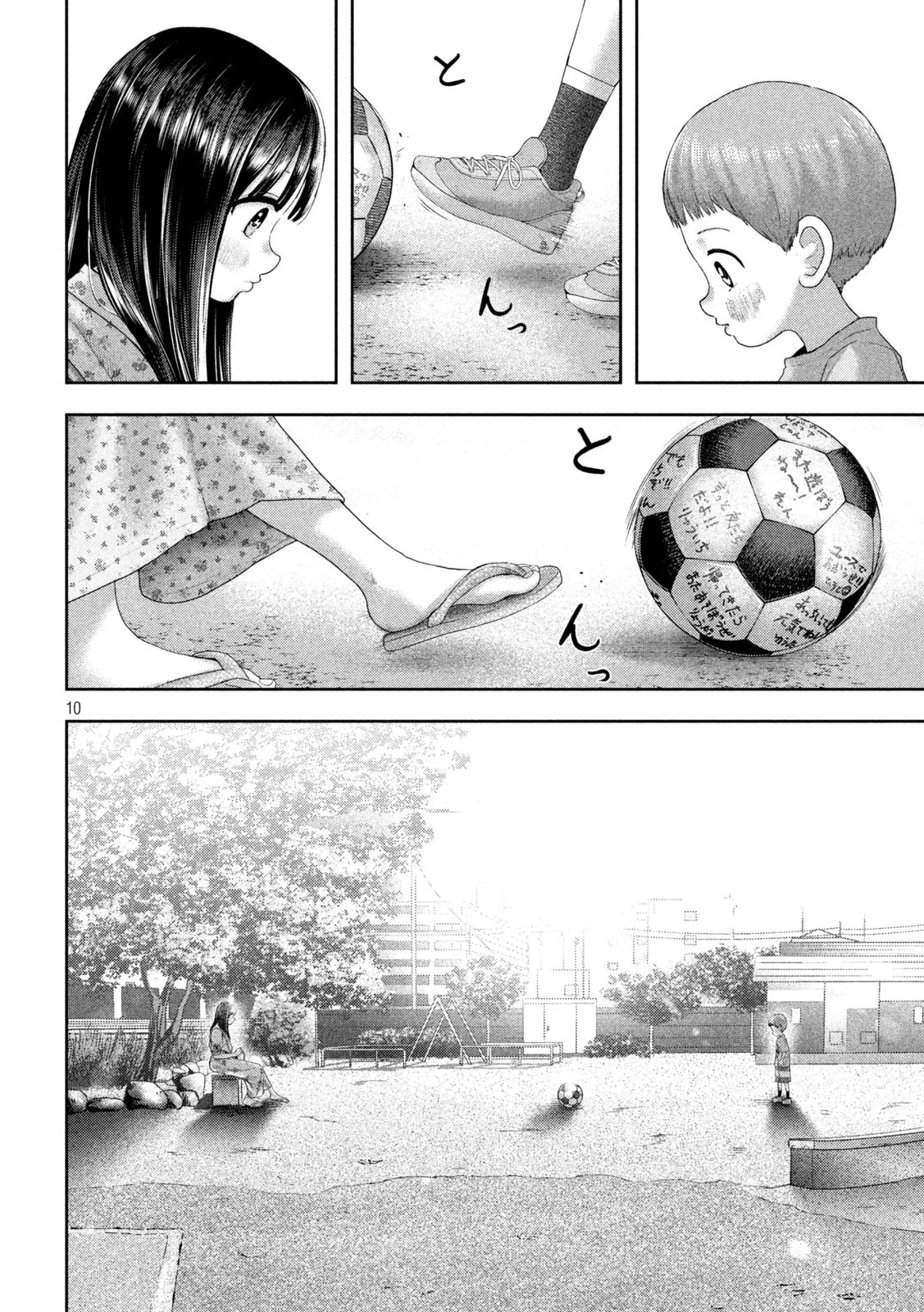 ねずみの初恋 第13話 - Page 10
