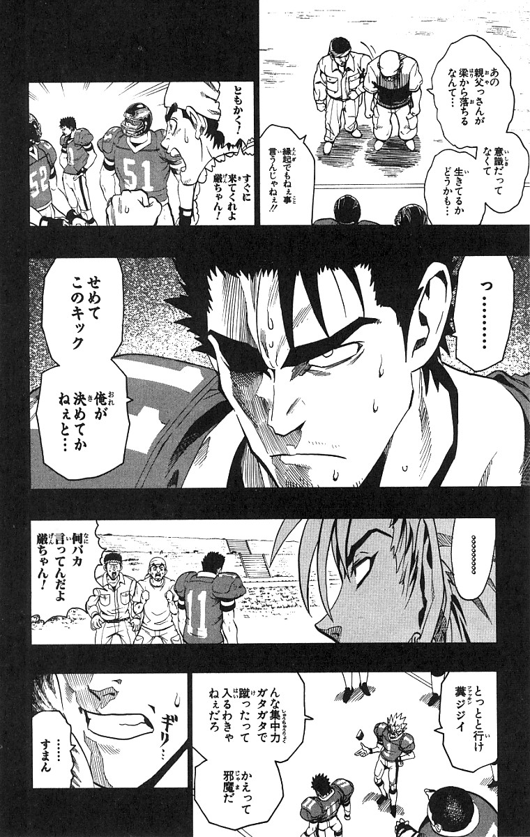 アイシールド21 第15話 - Page 296