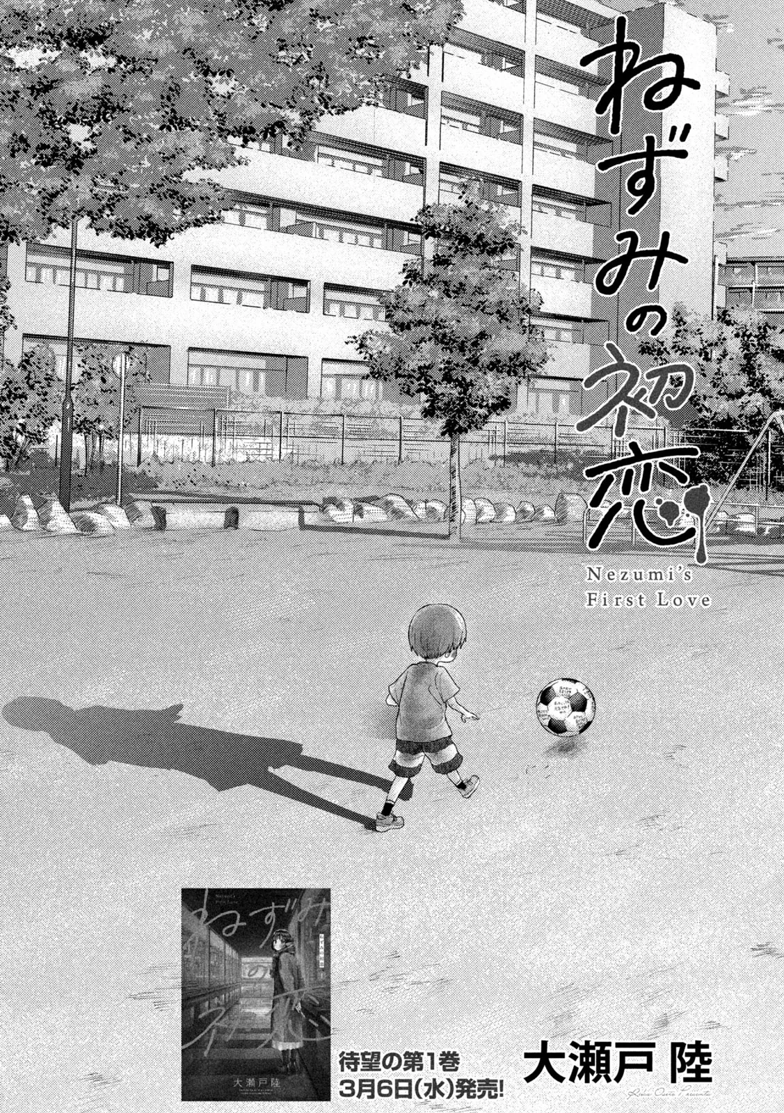 ねずみの初恋 第13話 - Page 2