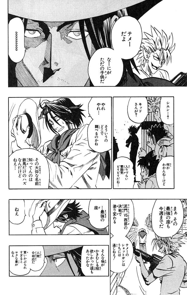 アイシールド21 第15話 - Page 260