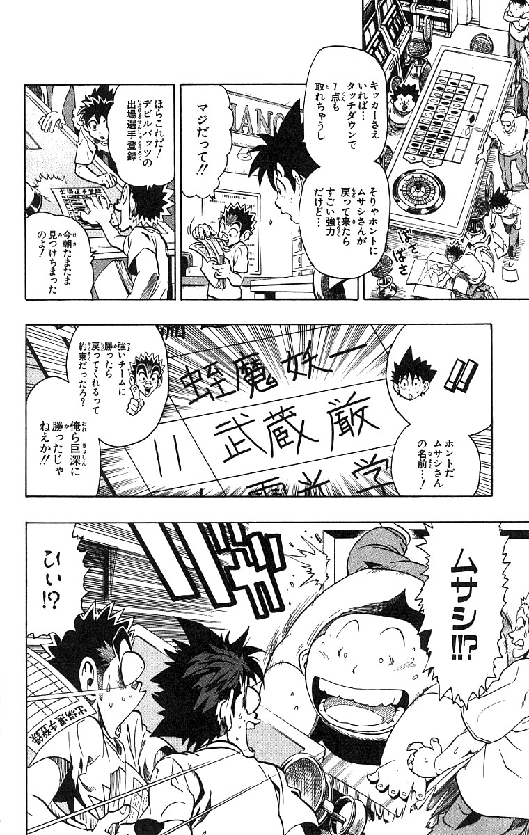 アイシールド21 第15話 - Page 268