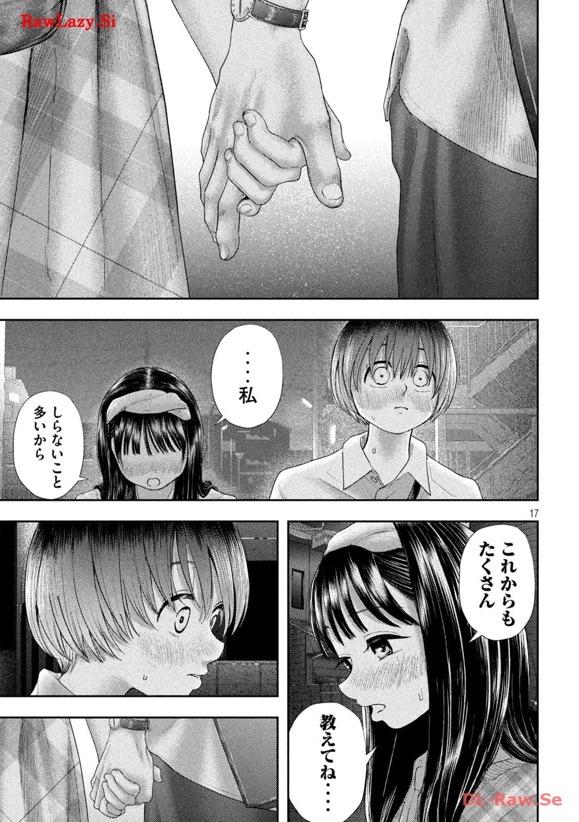 ねずみの初恋 第11話 - Page 17