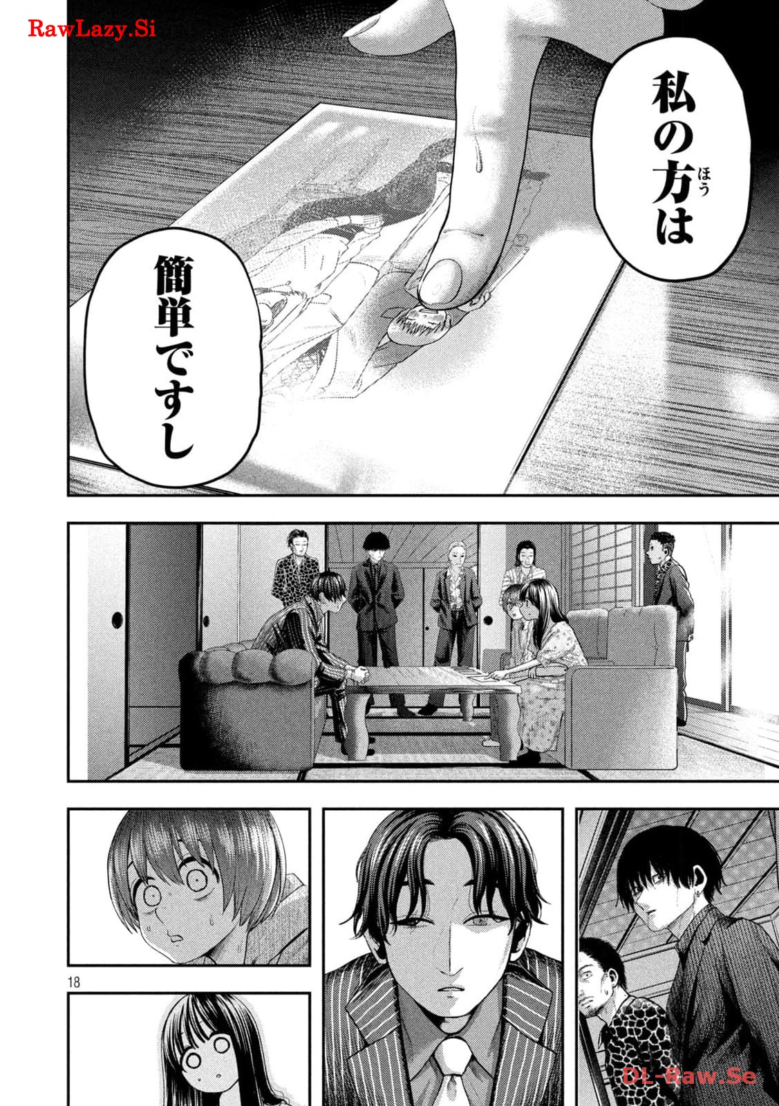 ねずみの初恋 第12話 - Page 18