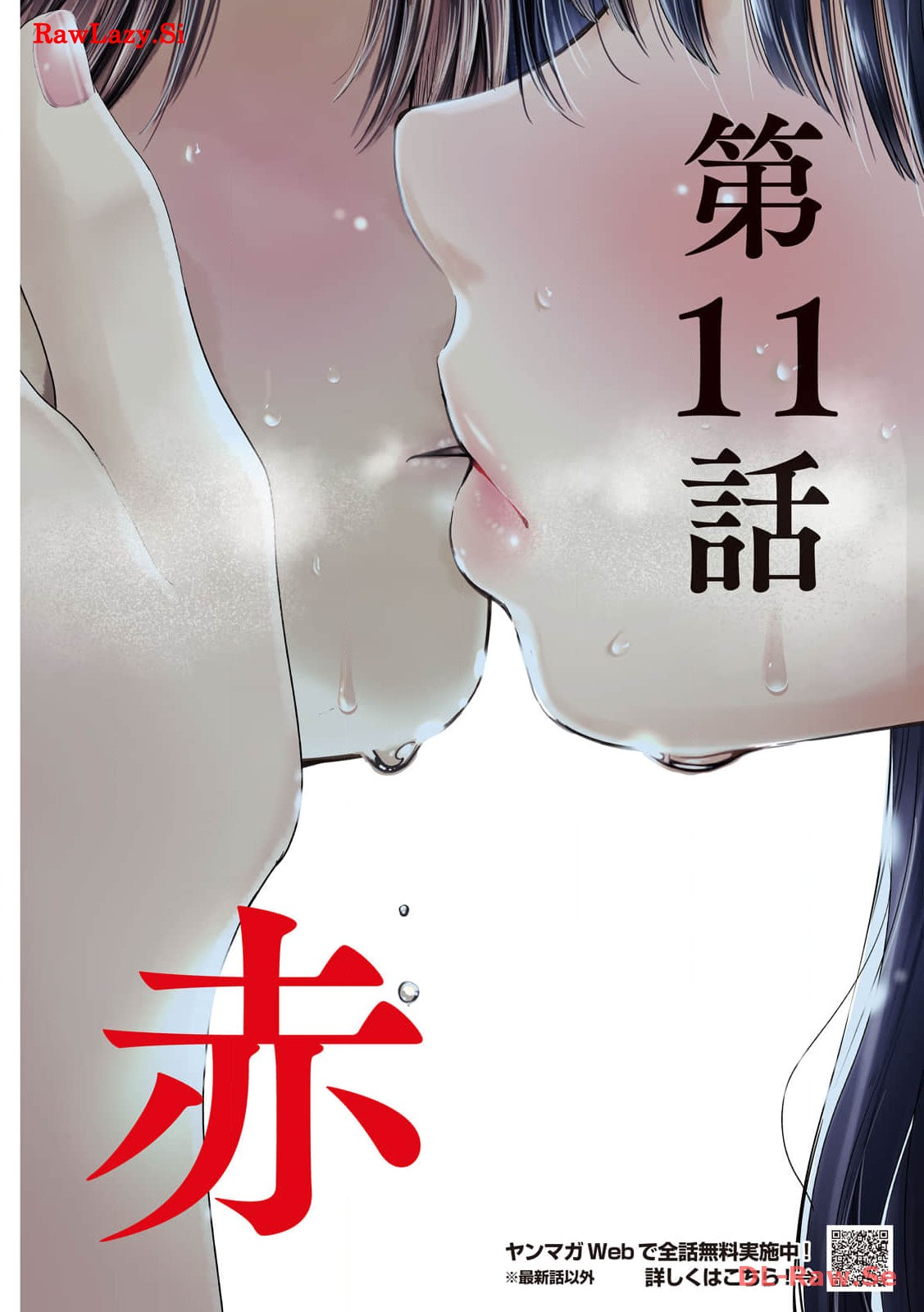 ねずみの初恋 第11話 - Page 4