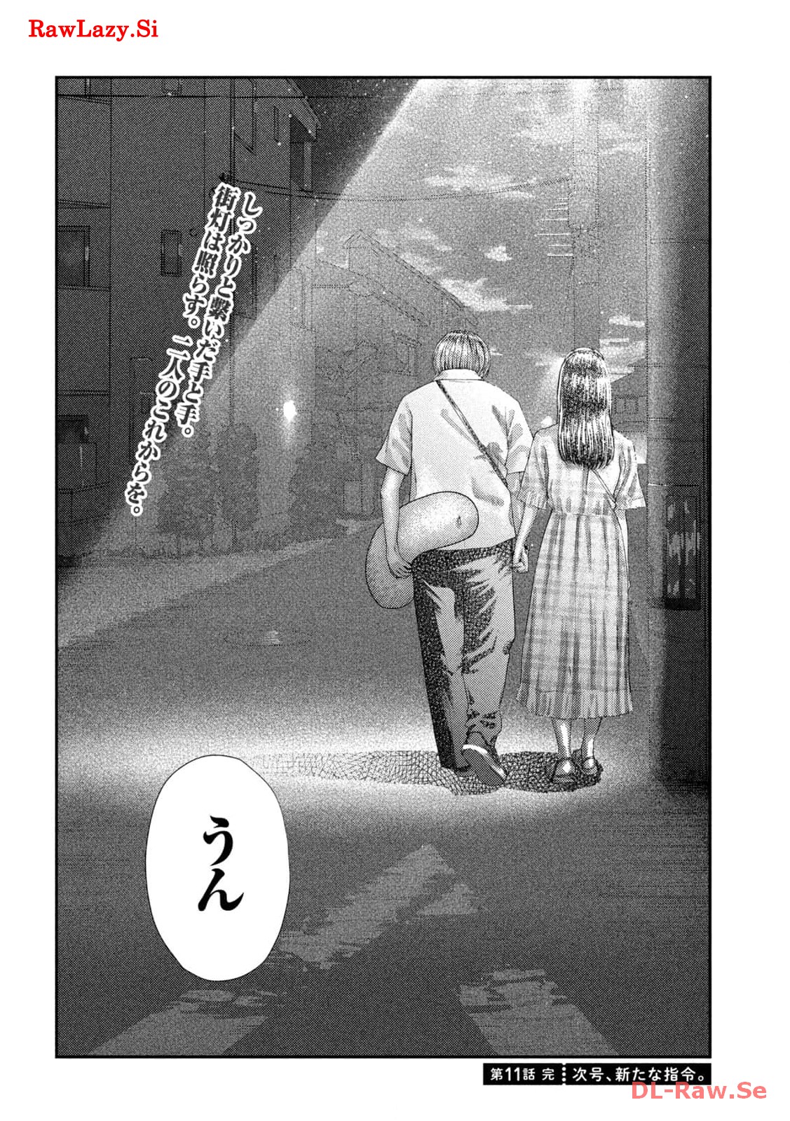 ねずみの初恋 第11話 - Page 18