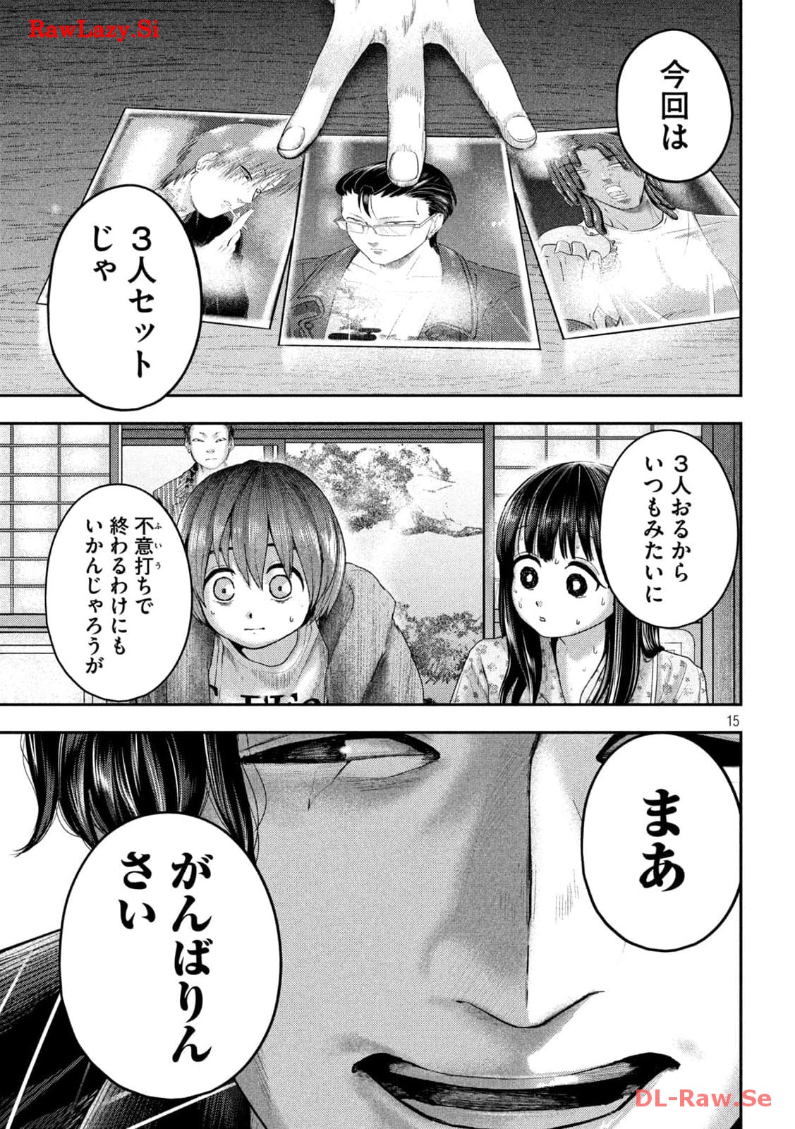 ねずみの初恋 第12話 - Page 15