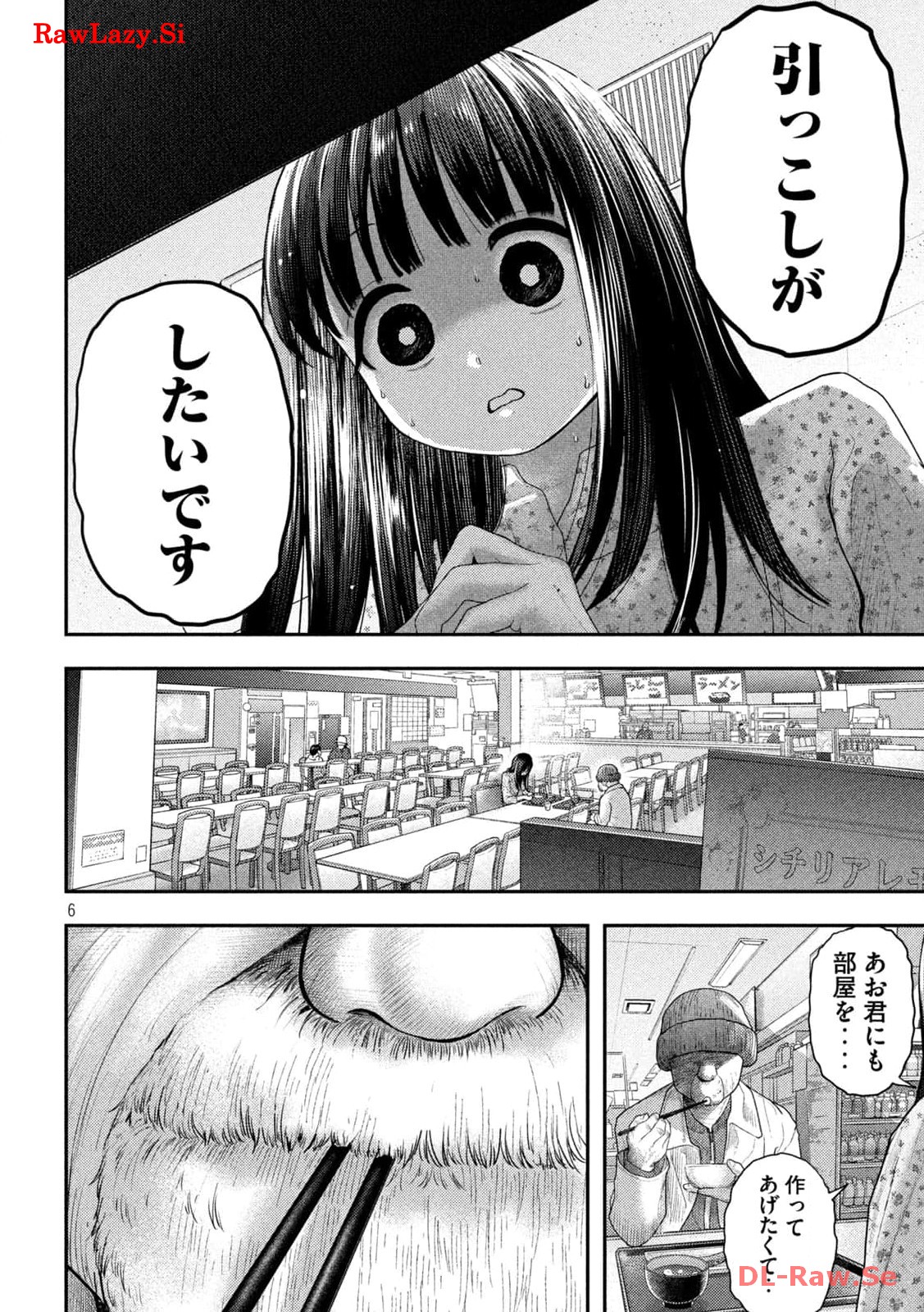 ねずみの初恋 第12話 - Page 6