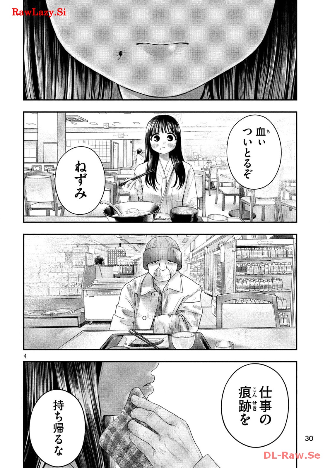 ねずみの初恋 第12話 - Page 4