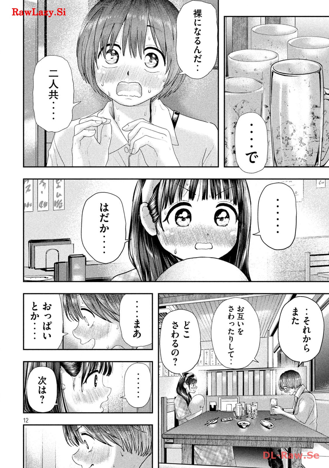 ねずみの初恋 第11話 - Page 12