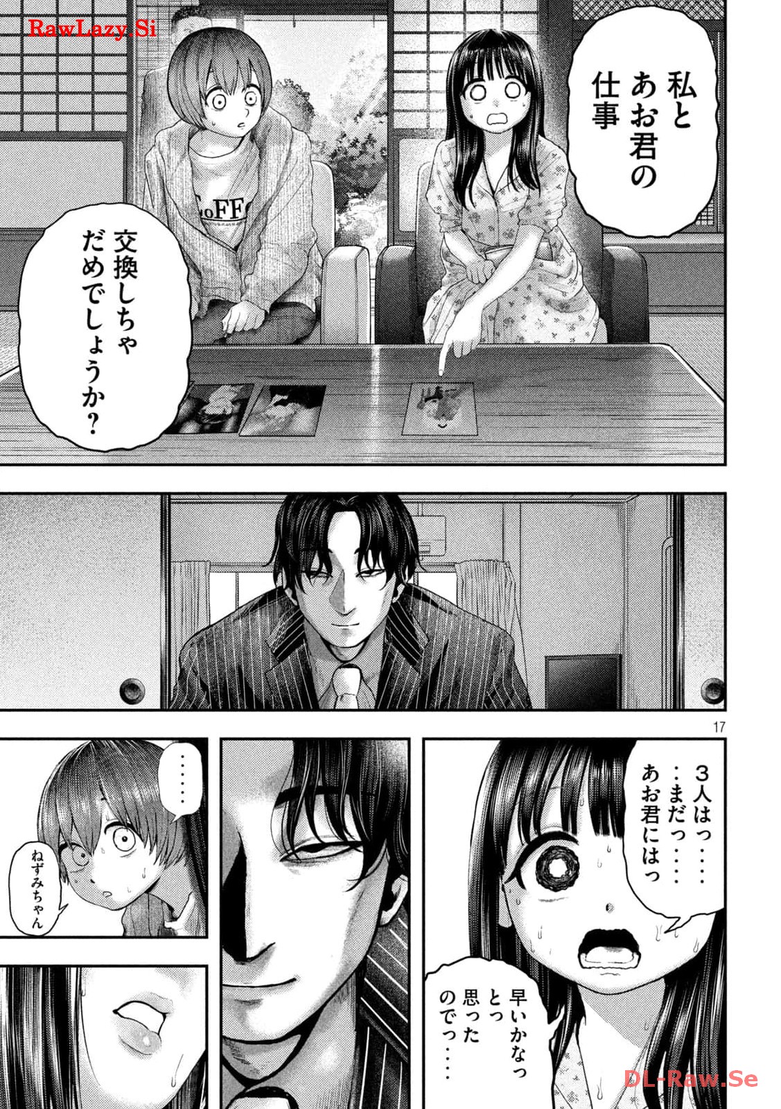 ねずみの初恋 第12話 - Page 17