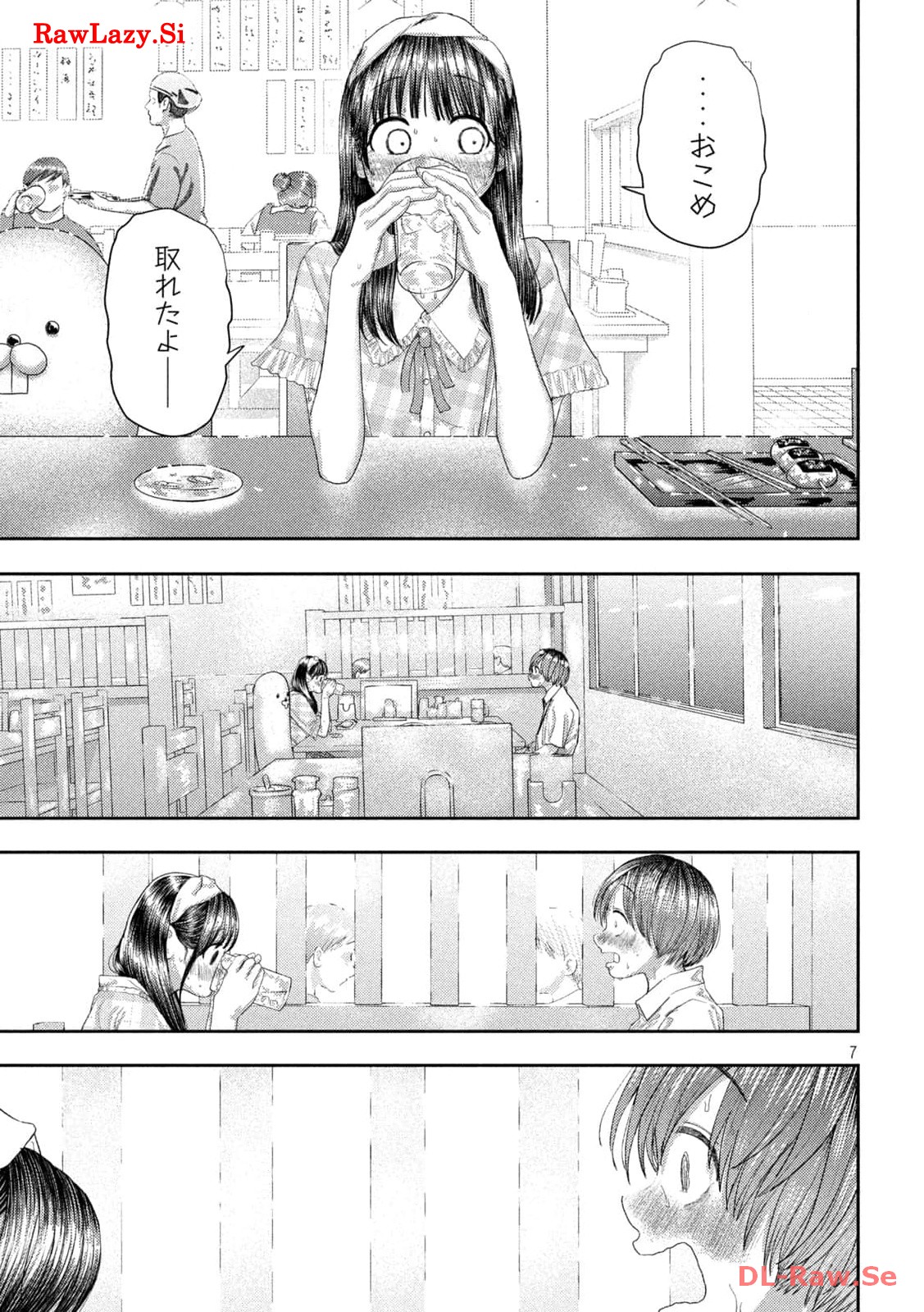 ねずみの初恋 第11話 - Page 7