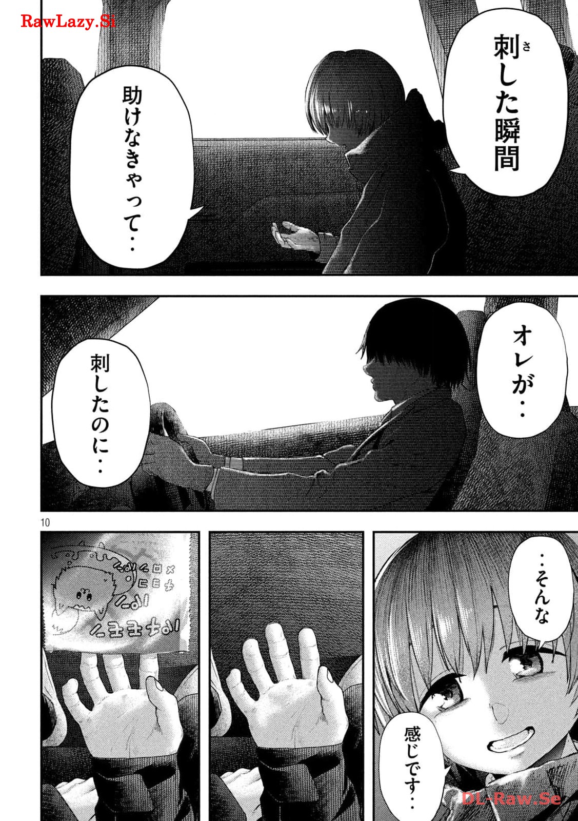 ねずみの初恋 第12話 - Page 10