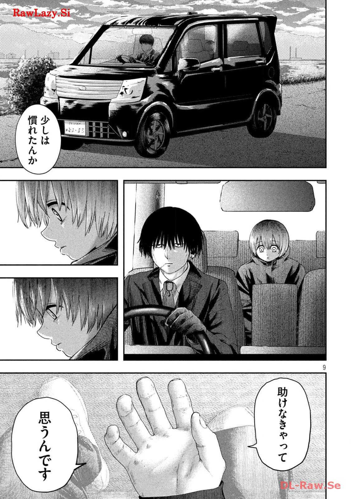 ねずみの初恋 第12話 - Page 9