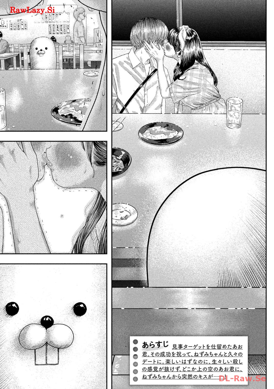 ねずみの初恋 第11話 - Page 5