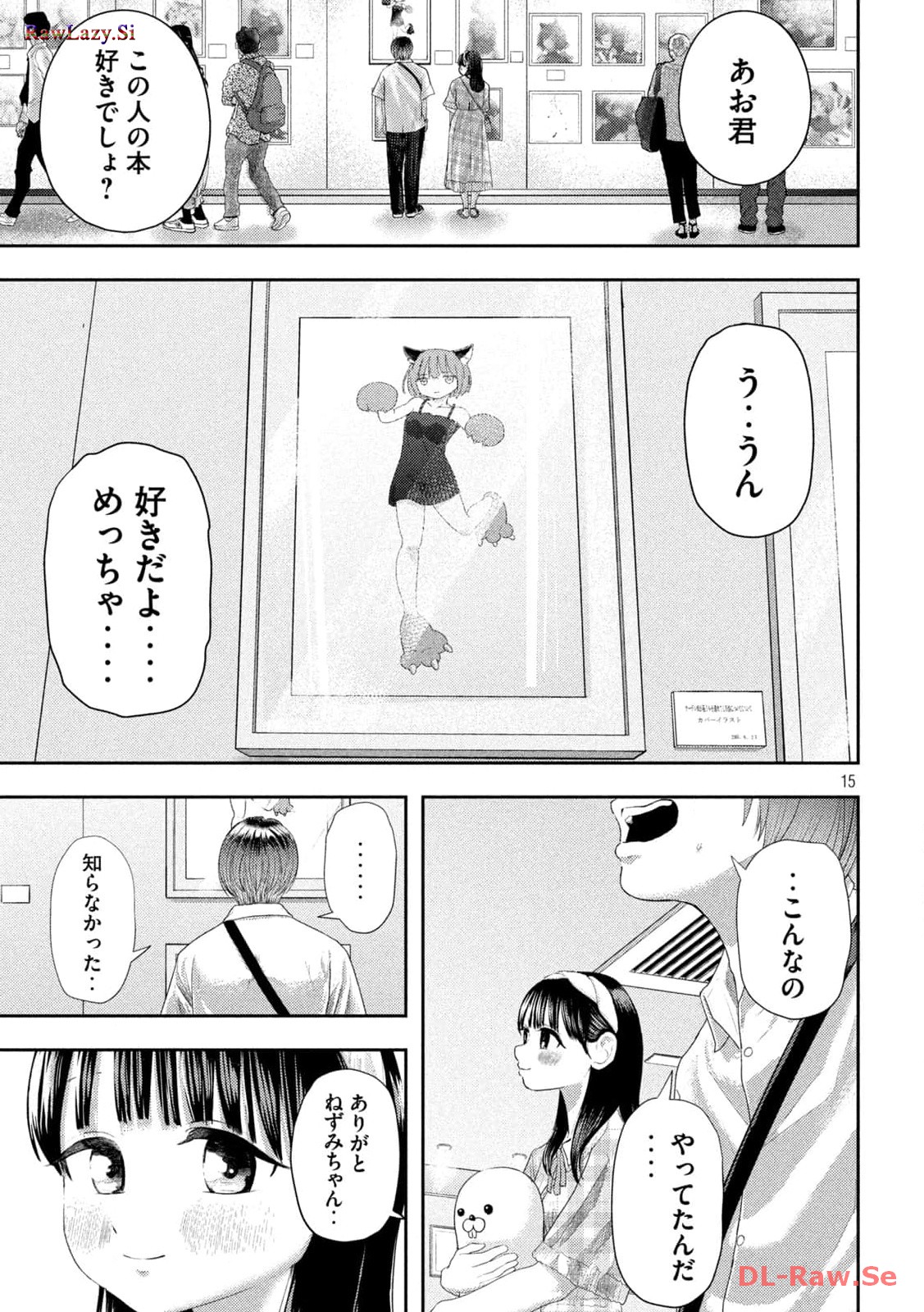 ねずみの初恋 第10話 - Page 15