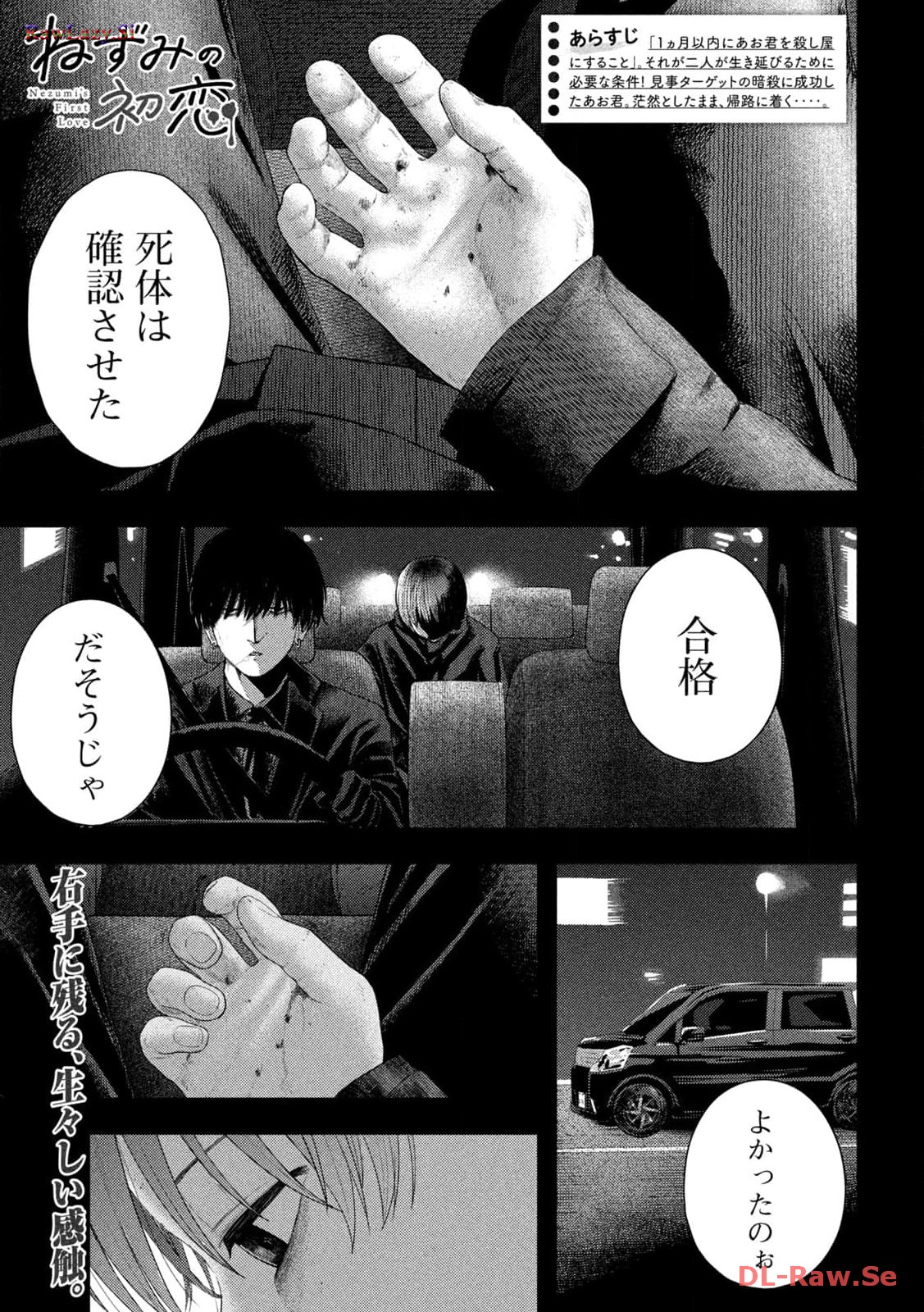 ねずみの初恋 第10話 - Page 1