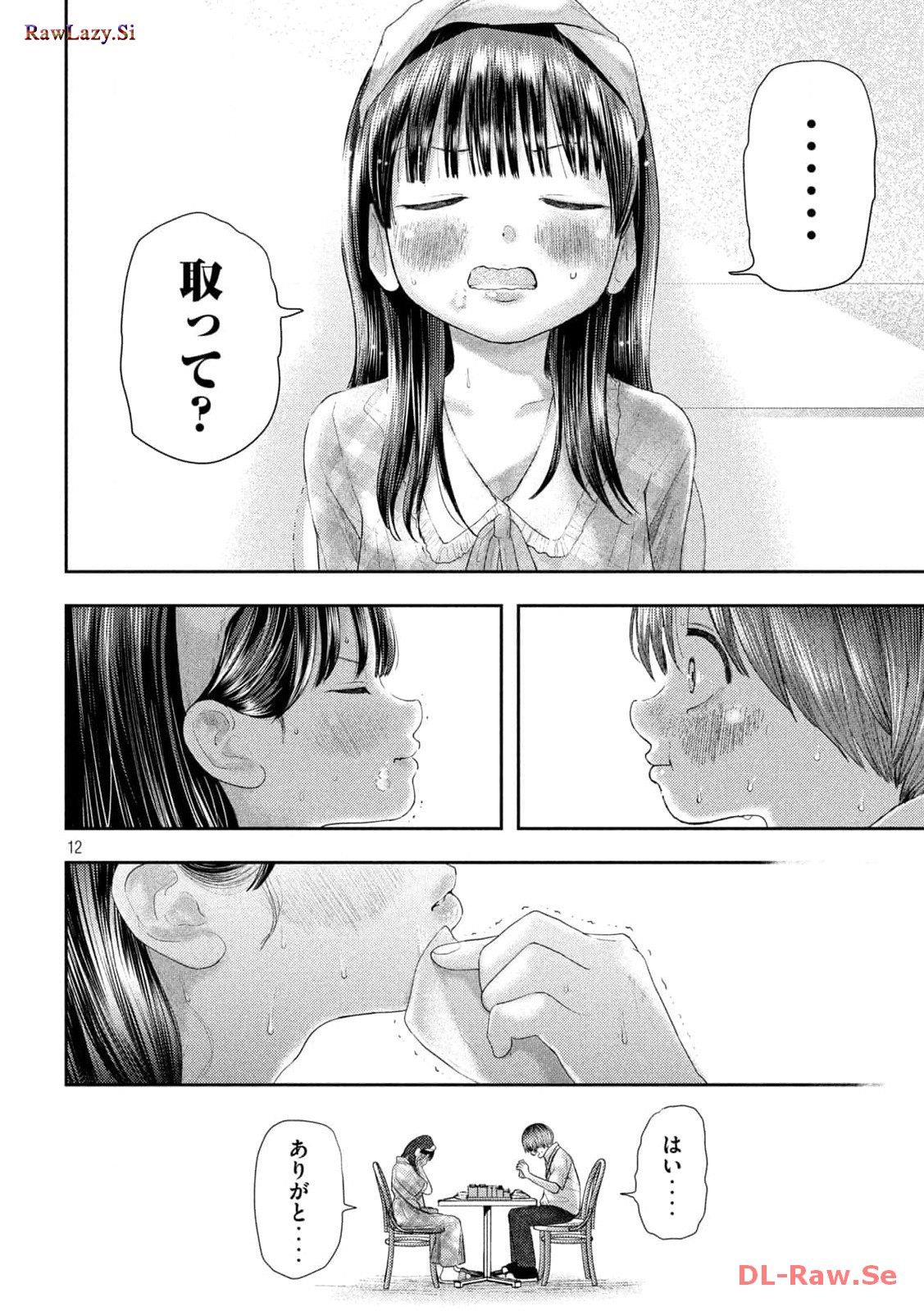 ねずみの初恋 第10話 - Page 12