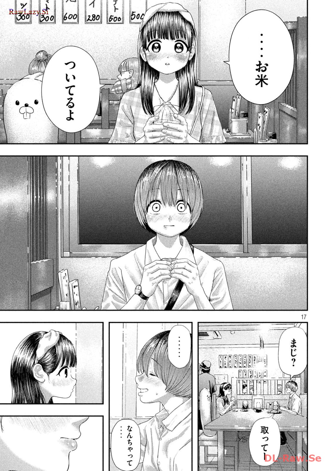 ねずみの初恋 第10話 - Page 17