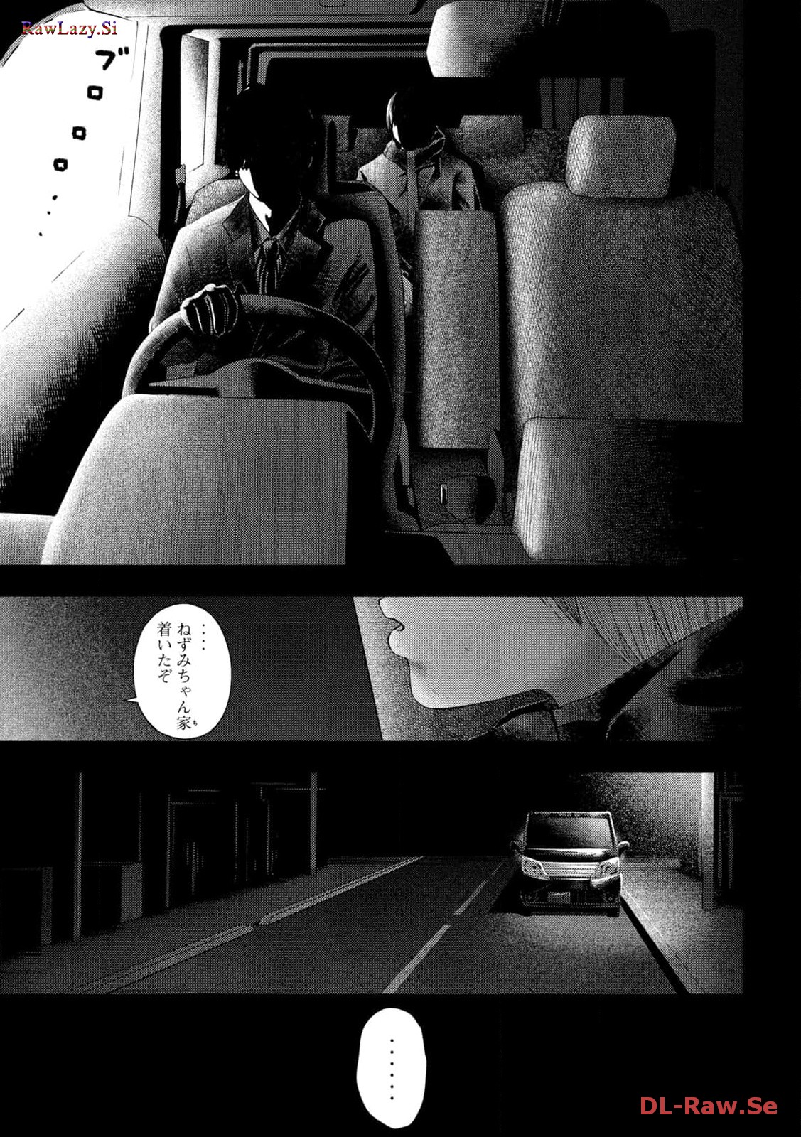 ねずみの初恋 第10話 - Page 3