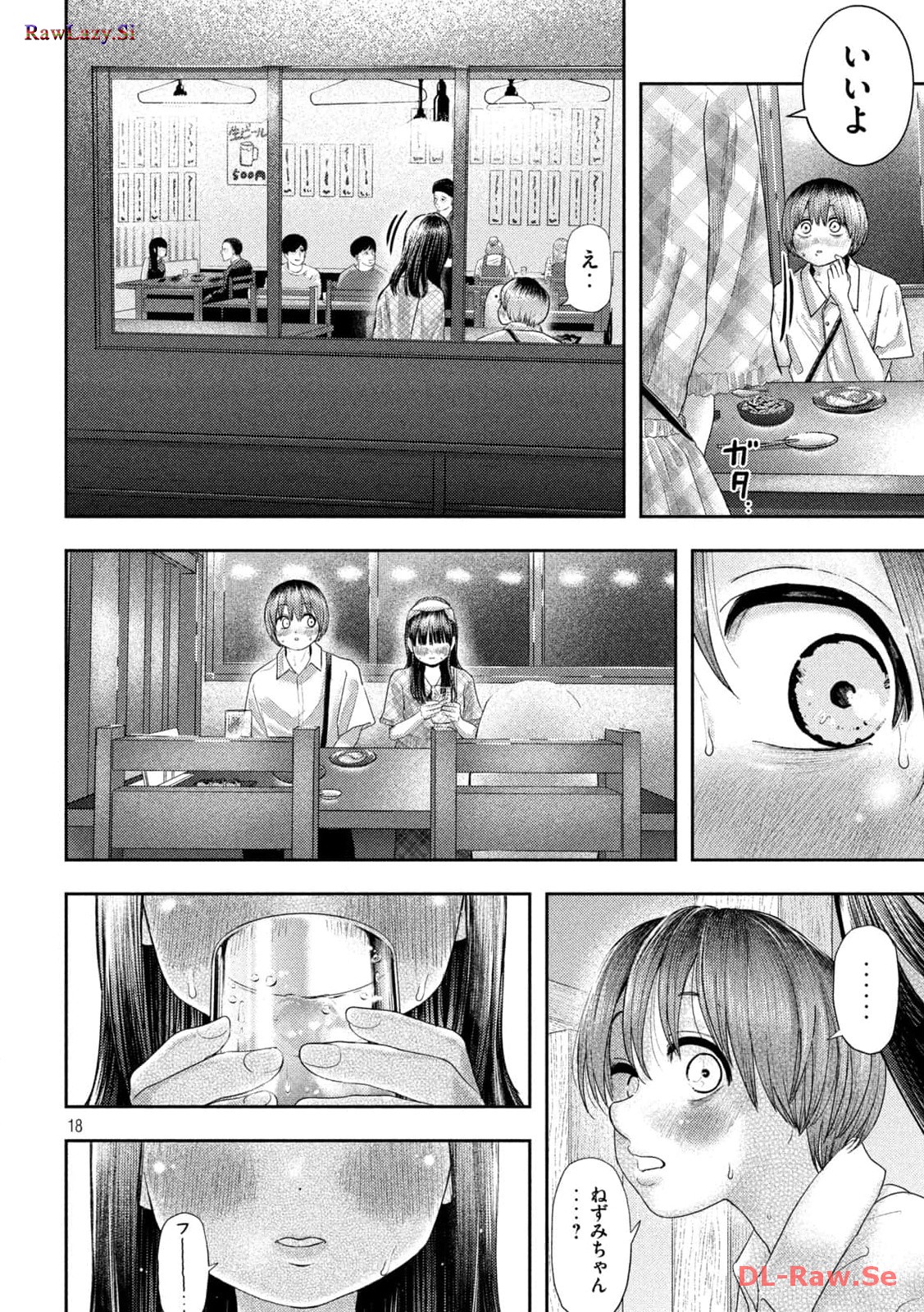 ねずみの初恋 第10話 - Page 18