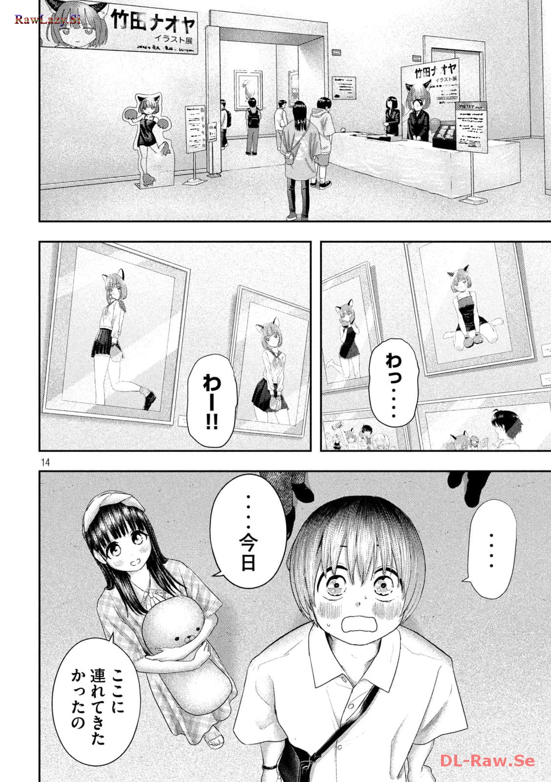 ねずみの初恋 第10話 - Page 14