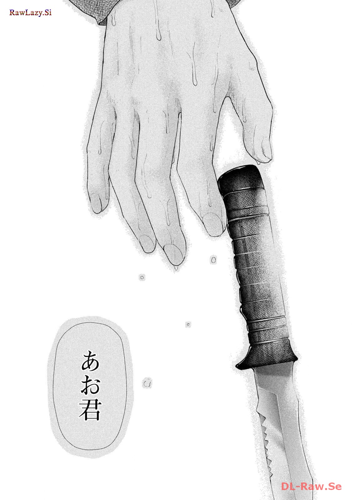 ねずみの初恋 第9話 - Page 3