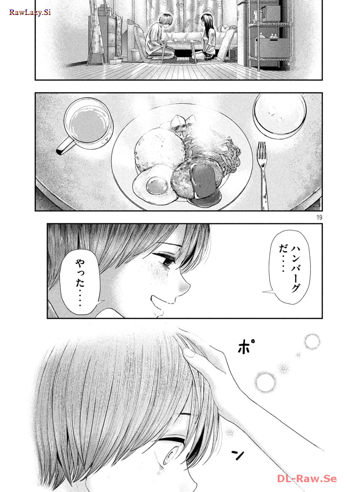 ねずみの初恋 第9話 - Page 19