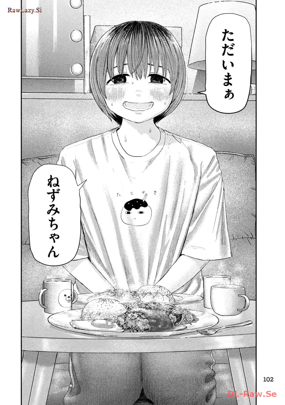 ねずみの初恋 第9話 - Page 18