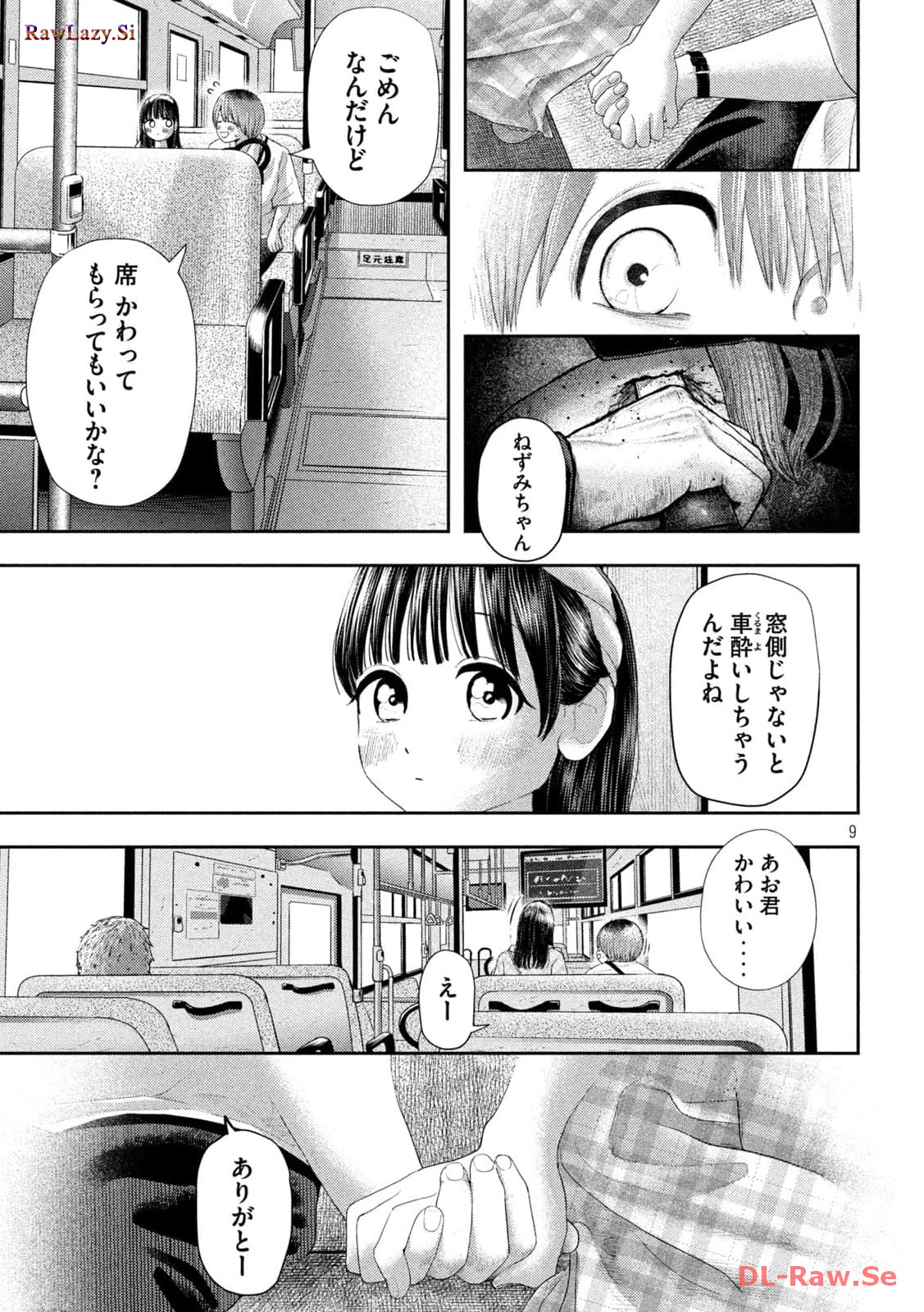 ねずみの初恋 第10話 - Page 9