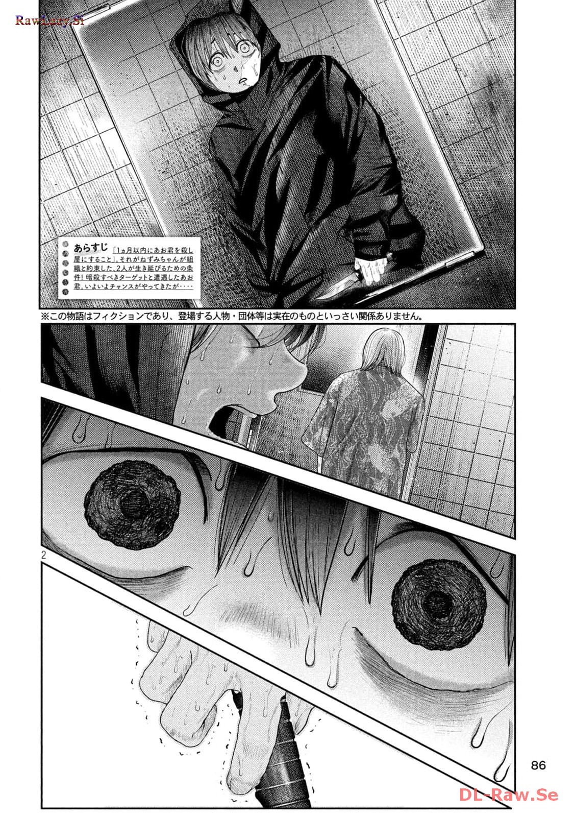 ねずみの初恋 第9話 - Page 2