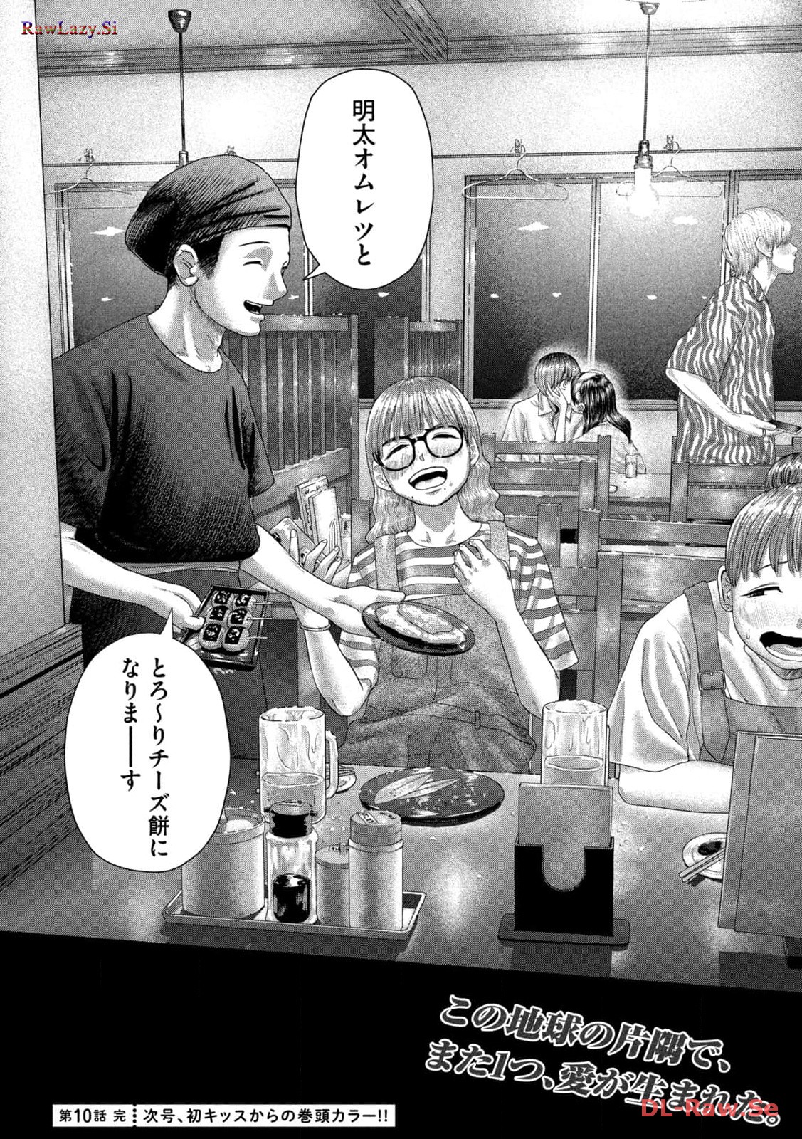 ねずみの初恋 第10話 - Page 20