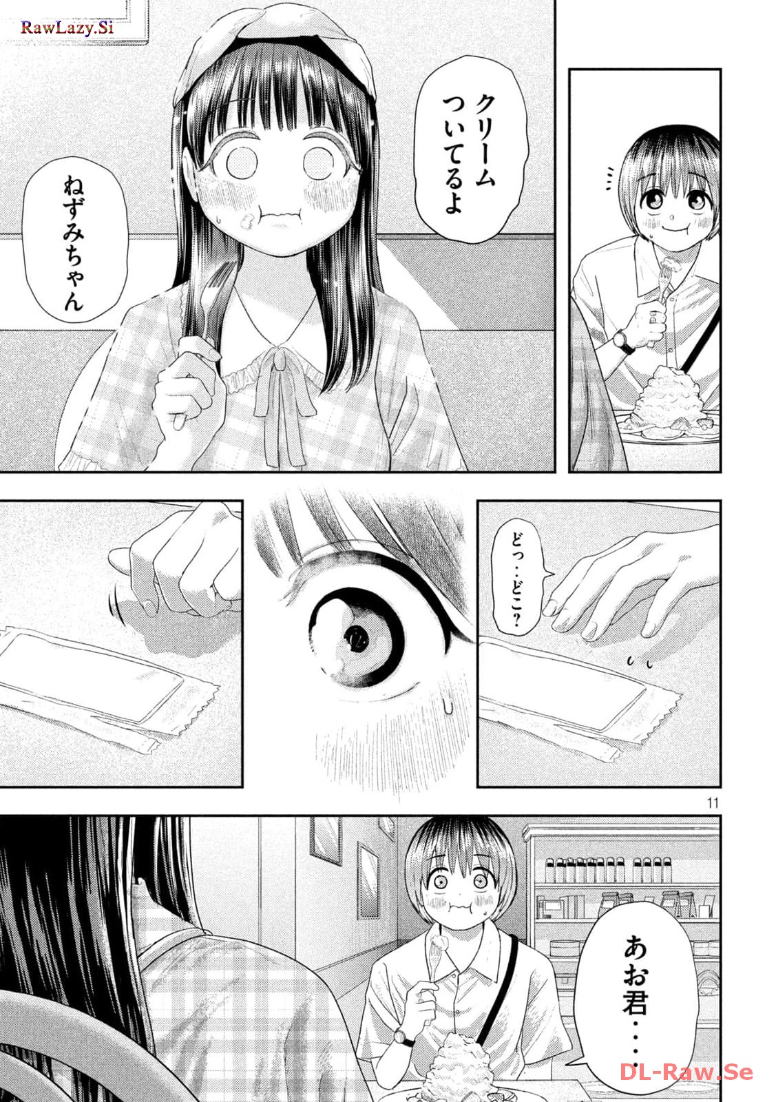 ねずみの初恋 第10話 - Page 11