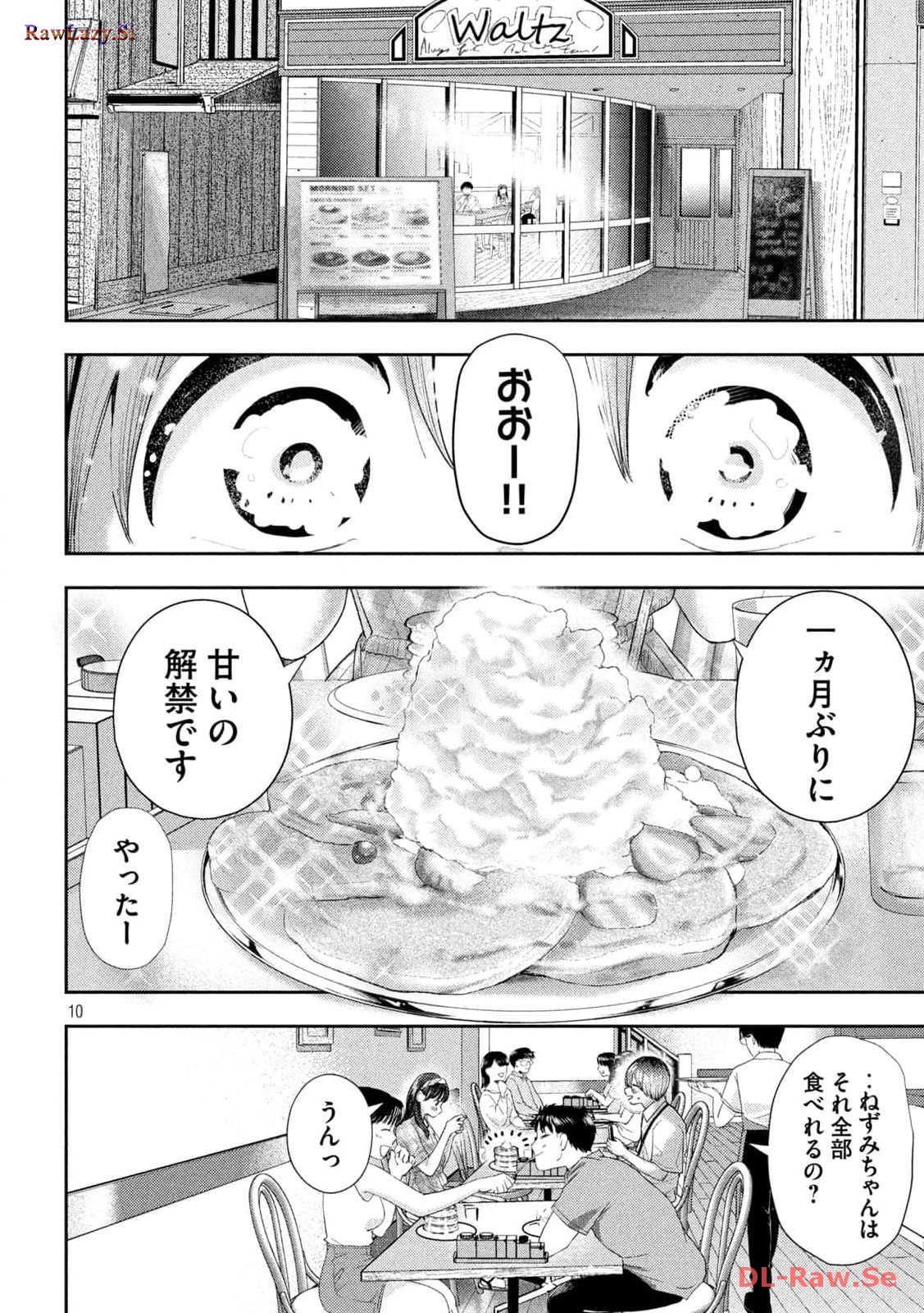 ねずみの初恋 第10話 - Page 10