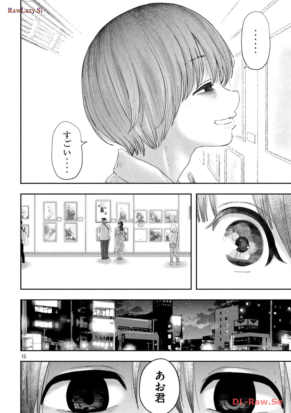 ねずみの初恋 第10話 - Page 16