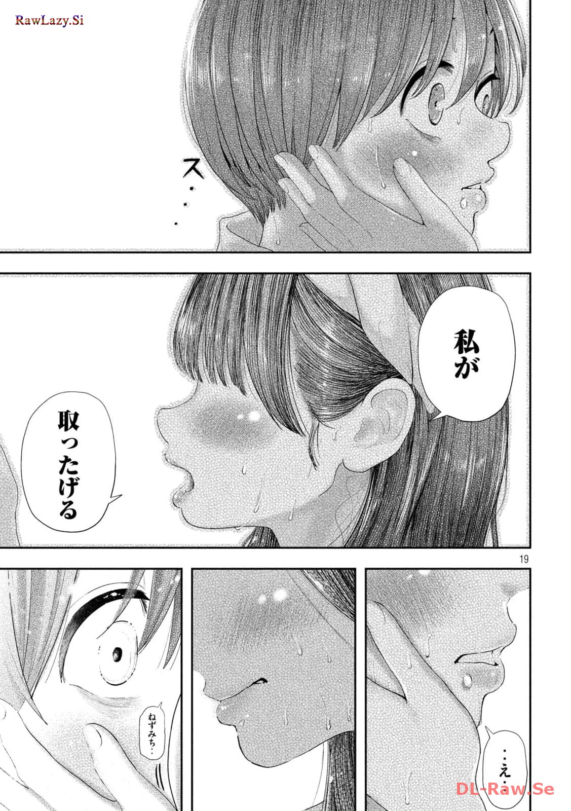 ねずみの初恋 第10話 - Page 19
