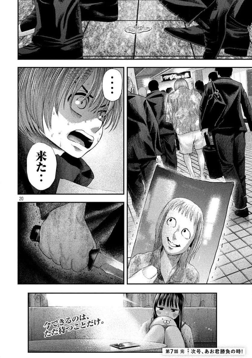 ねずみの初恋 第7話 - Page 20