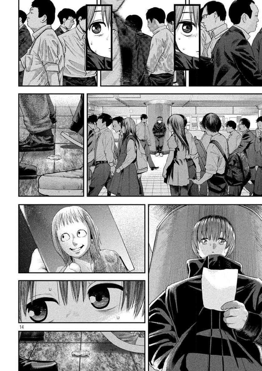 ねずみの初恋 第7話 - Page 14
