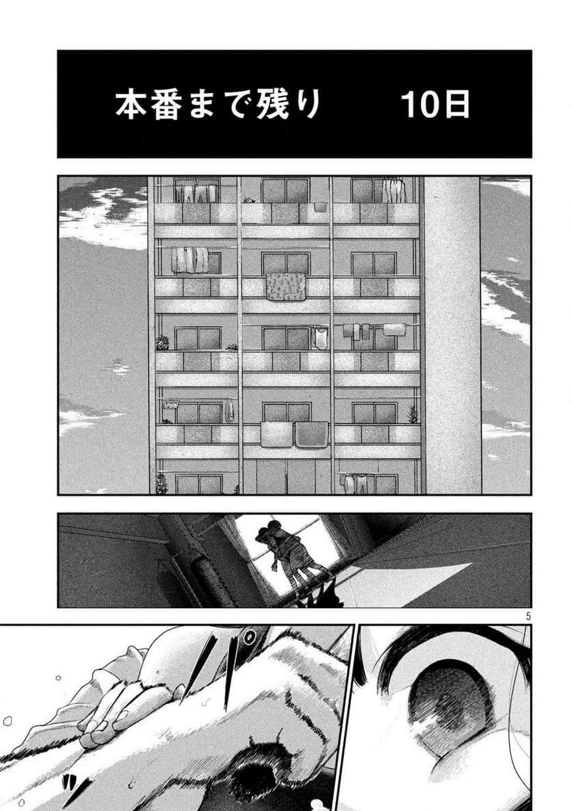 ねずみの初恋 第6話 - Page 5