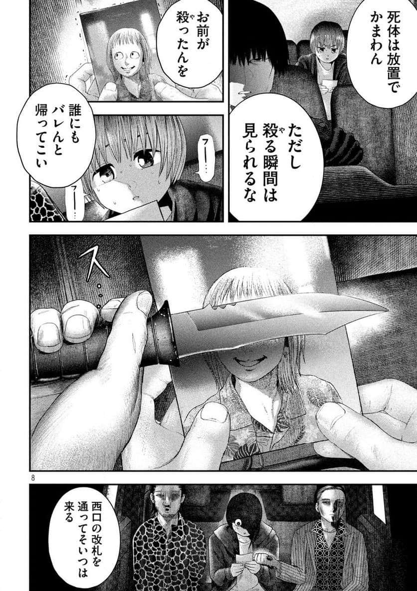 ねずみの初恋 第7話 - Page 8