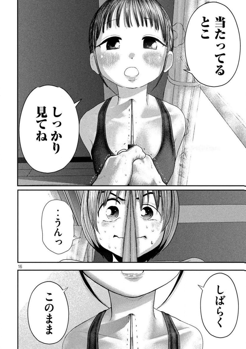 ねずみの初恋 第5話 - Page 16