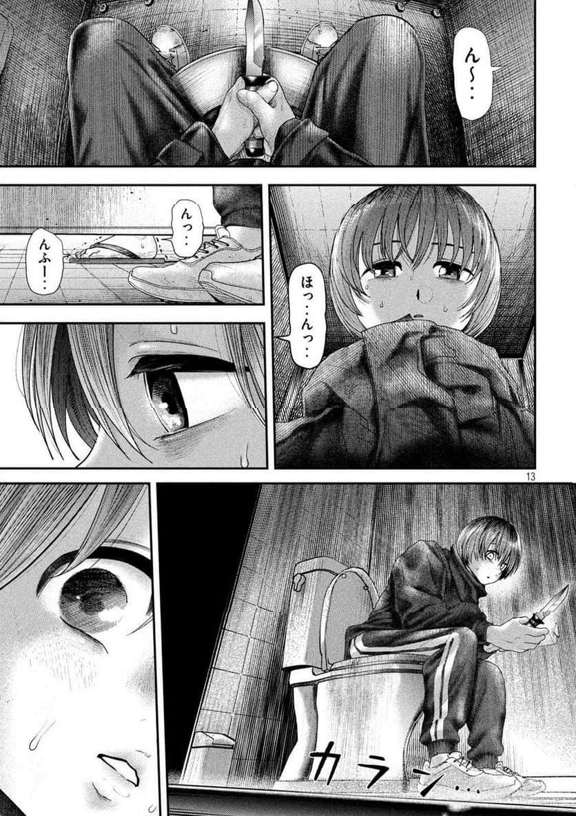 ねずみの初恋 第8話 - Page 13