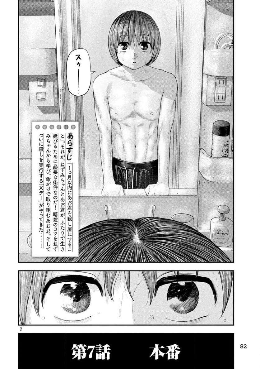 ねずみの初恋 第7話 - Page 2