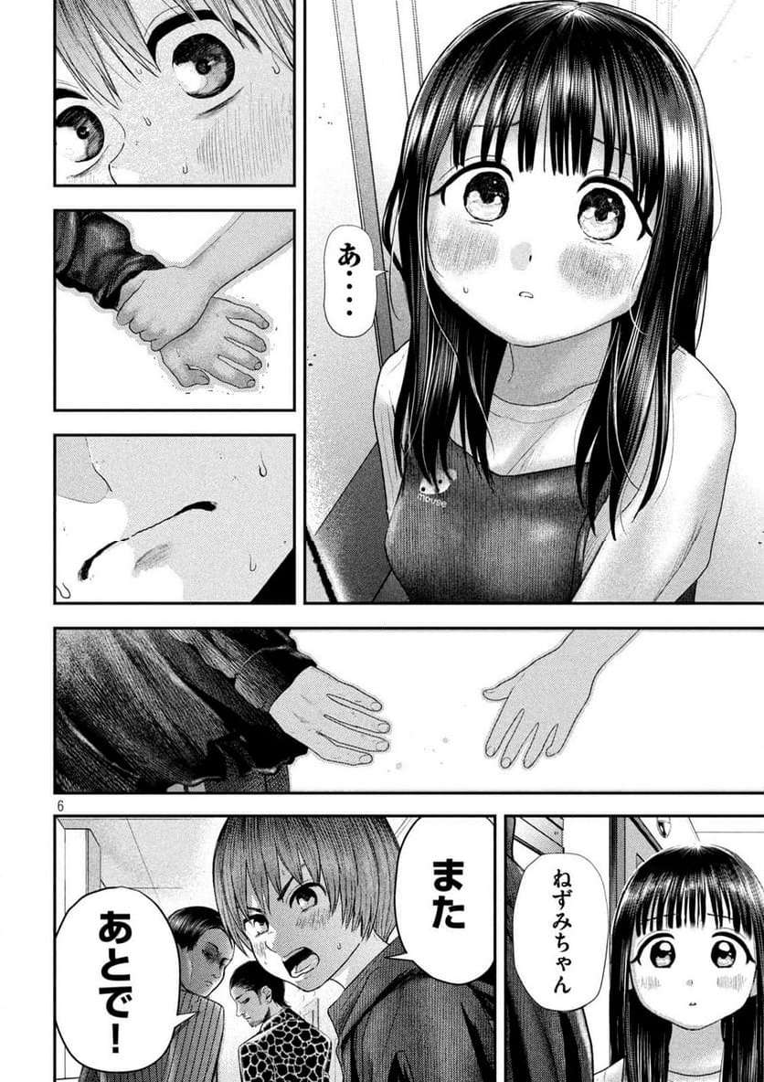 ねずみの初恋 第7話 - Page 6