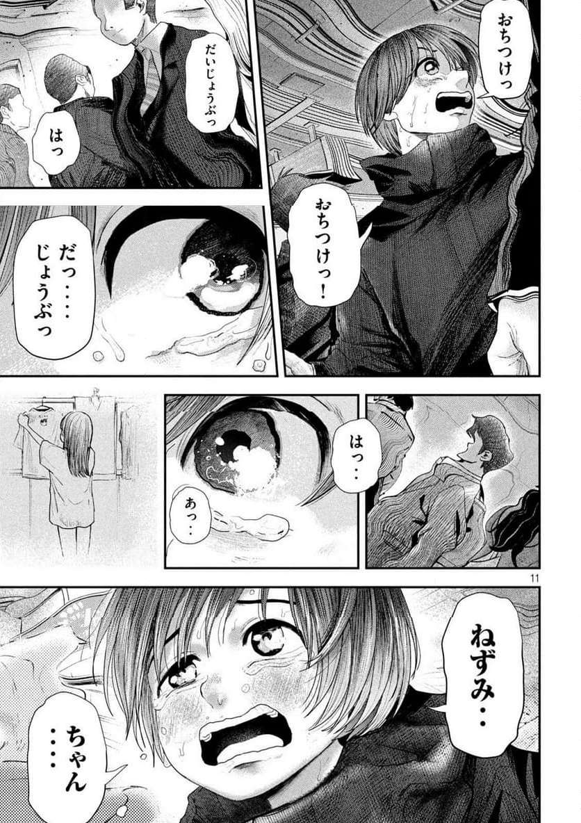 ねずみの初恋 第8話 - Page 11
