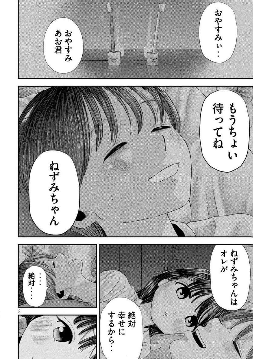 ねずみの初恋 第6話 - Page 8