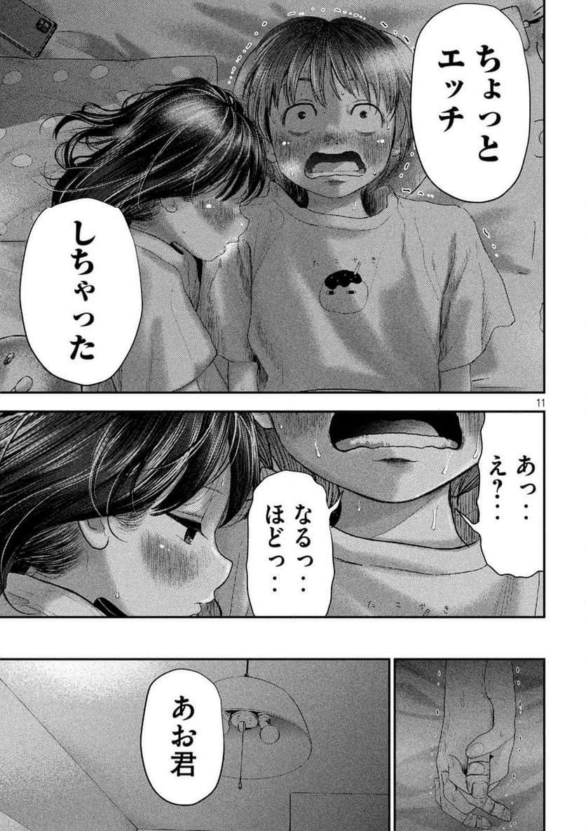 ねずみの初恋 第6話 - Page 11