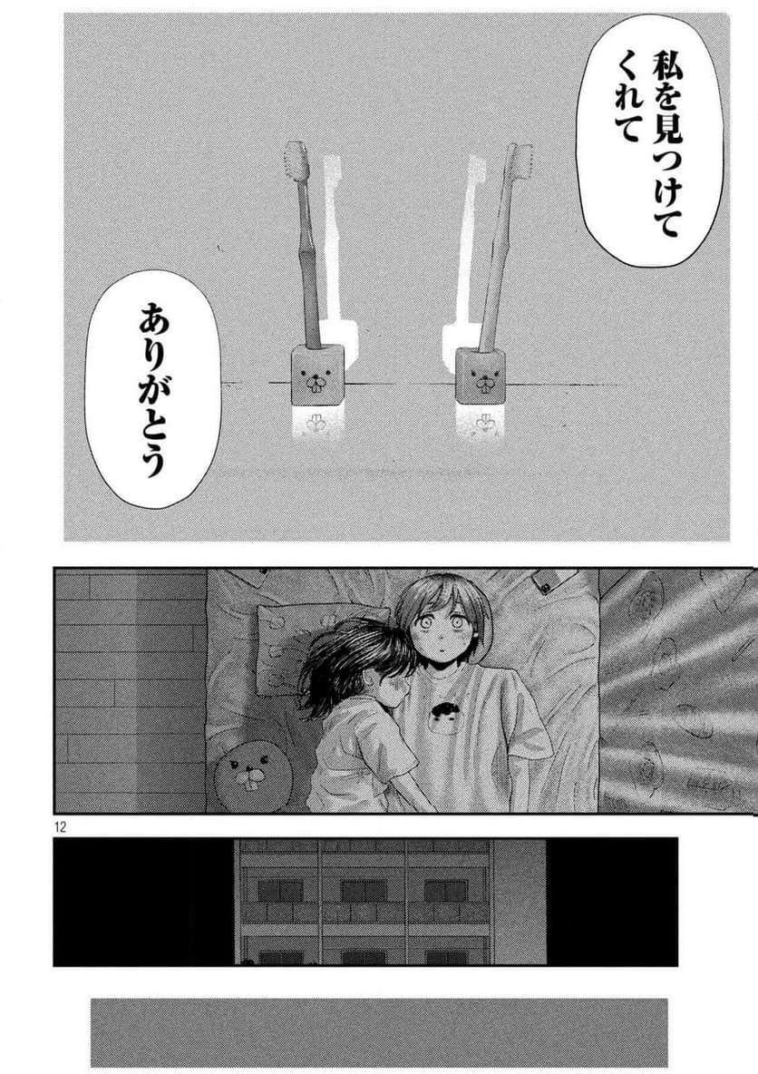 ねずみの初恋 第6話 - Page 12