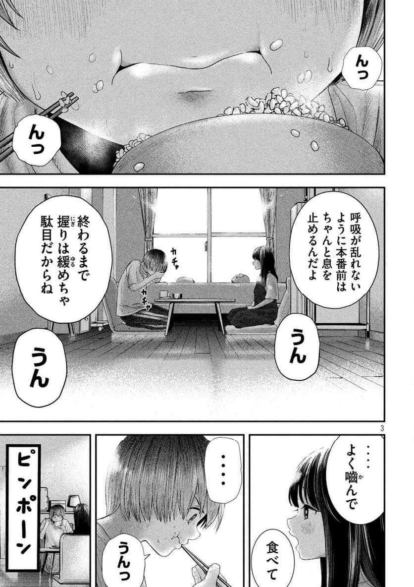 ねずみの初恋 第7話 - Page 3